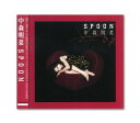 【送料無料】 CD 中森明菜 SPOON TKCA-10099