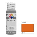 【送料無料】318-2071 delta デルタ セラムコート テラコッタ 2oz. CE-2071