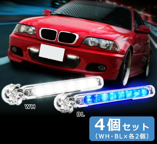 【送料無料】 ウィンドパワーライト 4個セット(WH・BL×各2個) DL-703 【送料無料】 ウィンドパワーライト 4個セット(WH・BL×各2個) DL-703