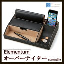 送料無料 茶谷産業　Elementum（エレメンタム）　オーバーナイター　Stackable　240-441