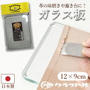 【送料無料】クラフト社 ガラス板 12×9cm 8681