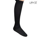 【送料無料】医療用弾性ストッキング レックスフィット ハイソックス コットン ブラック 弱圧 爪先あり LサイズCB13