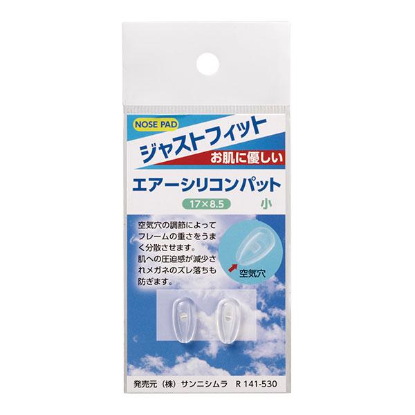 【送料無料】販売用エアーシリコンパット小 R141-530