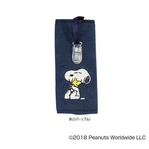 【送料無料】ベビー用品 スヌーピー(SNOOPY) クリップ付ベルトカバー ネイビー(リバーシブル) SN-8041 【送料無料】ベビー用品 スヌーピー(SNOOPY) クリップ付ベルトカバー ネイビー(リバーシブル) SN-8041