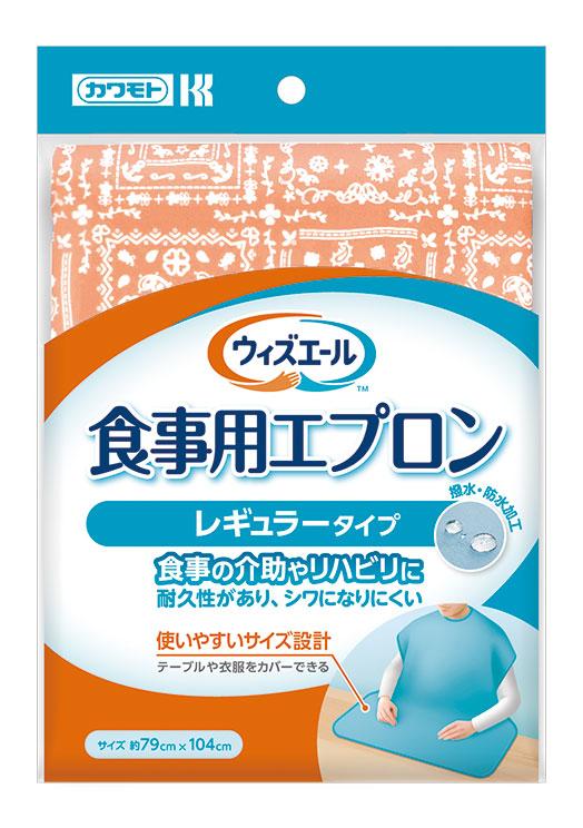 【送料無料】 食事用エプロンレギュラー オレンジ 039-120010-00