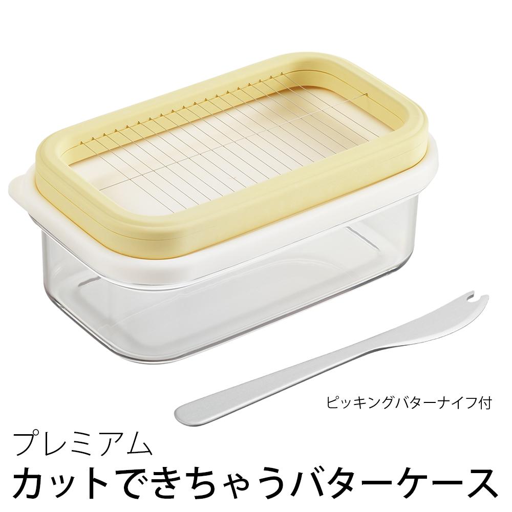 【送料無料】プレミアム カットできちゃうバターケース (約178×108×75mm) バターケース バターカットケース バターカット バターカッター 密閉容器 密閉保存 保存 収納 コンパクト 保存ケース スッキリ収納 ストック ST-3007 日本製