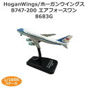 Ԥ㤨HoganWings/ۡ󥦥󥰥 B747-200 ե 1/1000 8683GפβǤʤ1,750ߤˤʤޤ