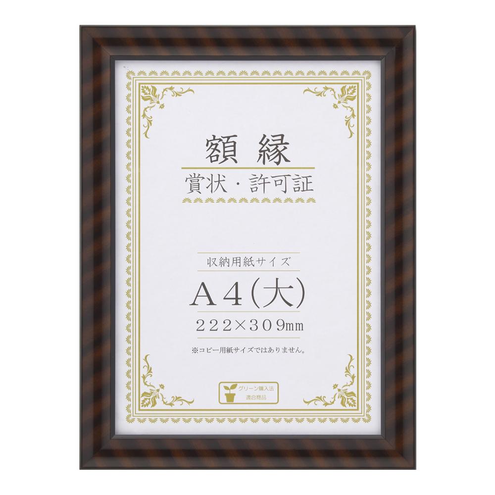 【送料無料】賞状額 金ラック(木製) A4(大) 箱入 33J750C2500