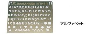 【送料無料】 ハマナカ ステンシル アルファベット (シート約8.6×10.9cm) ステンシル ペイント プレート 英語 ローマ字 数字 手芸 ハンドメイド デコ 素材 コラージュ ボード ポスター イラスト クラフト 手作り キッズ 子供 おしゃれ カラフル H410-158 日本製