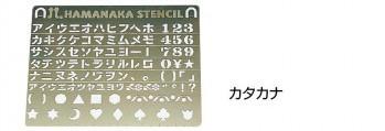 【送料無料】ハマナカ　ステンシル　カタカナ・H410-160