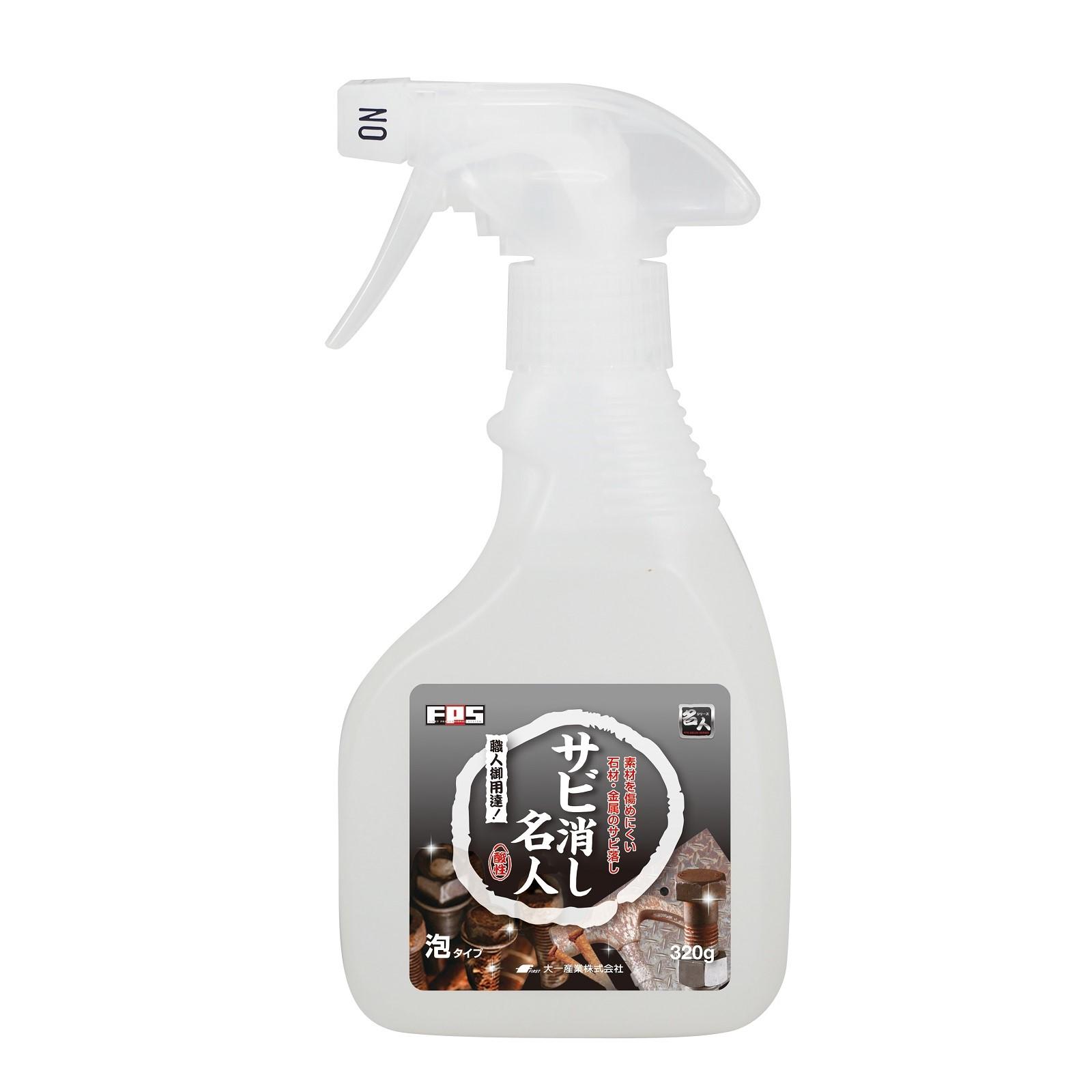 【送料無料】業務用 石材・金属のサビ落とし サビ消し名人320g 25320019