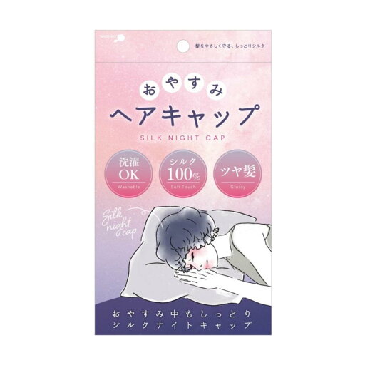 【送料無料】おやすみヘアキャップ PT74342 【送料無料】おやすみヘアキャップ PT74342