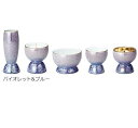 【送料無料】光綺(こうき)五具足 有田焼 バイオレット&ブルー