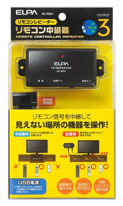 【送料無料】ELPA　リモコン中継器　RC-RE01