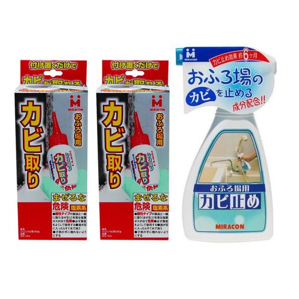 【送料無料】日本ミラコン産業 お風呂場カビ対策セット　(シリコンカビ取り80g×2＆浴室・洗面所用カビ止め250ml)