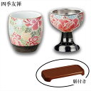 【送料無料】有田焼 茶湯器・仏器セット(膳付き) 四季友禅