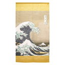 【送料無料】のれん 葛飾北斎 神奈川沖浪裏 大 黄 約85cm×約150cm (91285)(3)