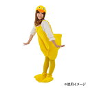 【送料無料】アニマルシリーズコスプレ NEWぴーよこちゃん 4409