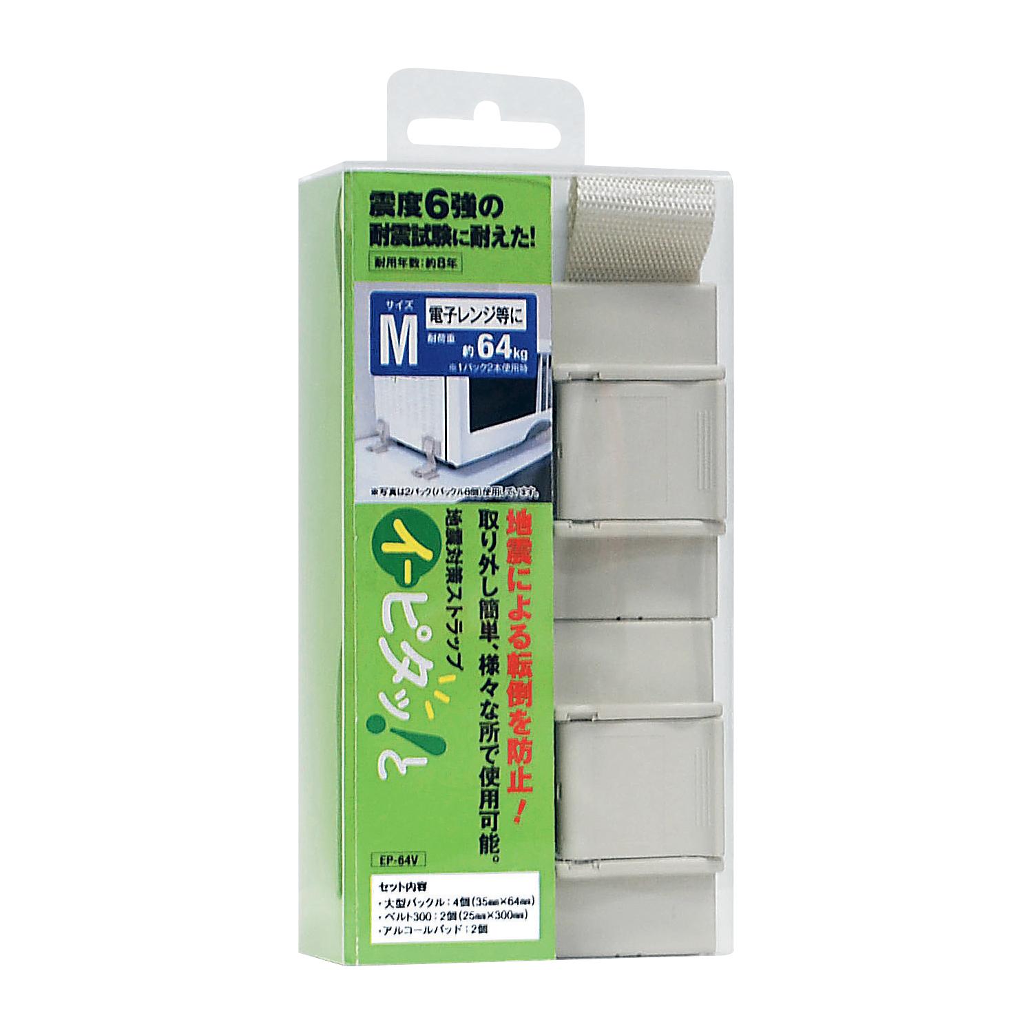 【送料無料】ティーエフサービス　地震対策　転倒防止　イーピタッと　大型レンジ用 2個入り EP-64V