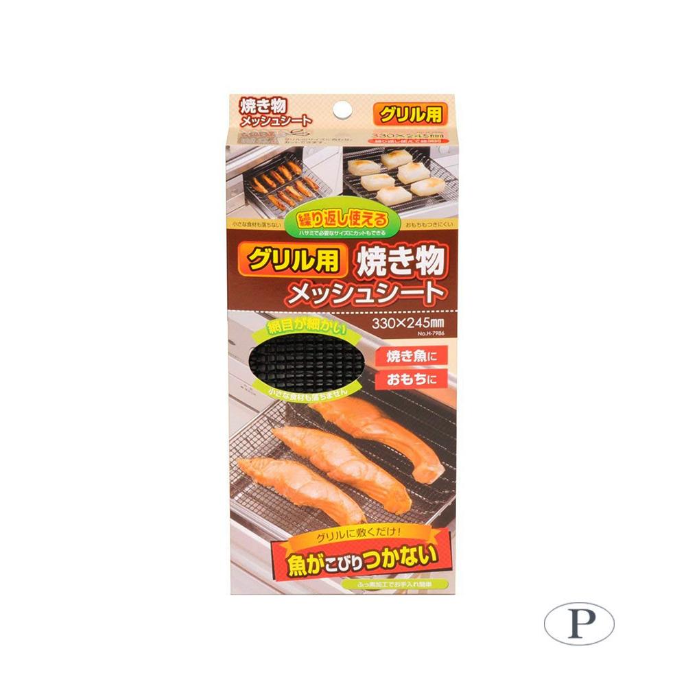 【送料無料】パール金属 グリル用焼き物メッシュシート 330×245mm H-7986