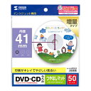 【送料無料】サンワサプライ インクジェットDVD/CDラベル つやなしマット LB-CDR001N-50