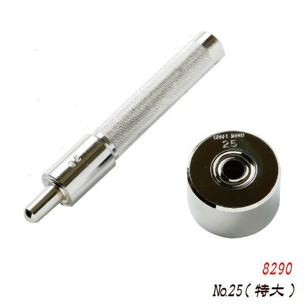 【送料無料】クラフト社　レザークラフト用　金具打具　ハトメリング打　No.25　特大　8290