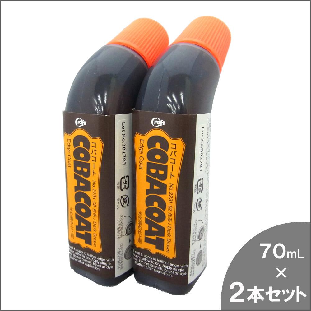 【送料無料】クラフト社 コバコート (70ml) 2本セット 焦茶 レザー クラフト 着色仕上剤 染料 仕上げ材 ツヤ出し 手芸 ハンドメイド 手作り 生地 布 革 裁縫 革細工 趣味 工芸 補修 ソーイング 洋裁 DIY 2231-02 日本製