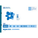 【送料無料】労基 20(改)/賃金台帳