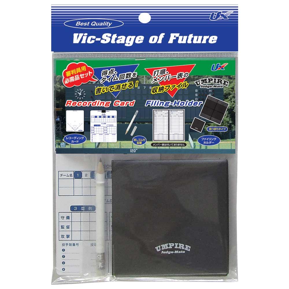 【送料無料】野球 審判員用必需品3点セット BX83-93