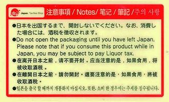 【送料無料】日本法令 消耗品販売袋用 酒税免税注意シール 消費税3-Se 2