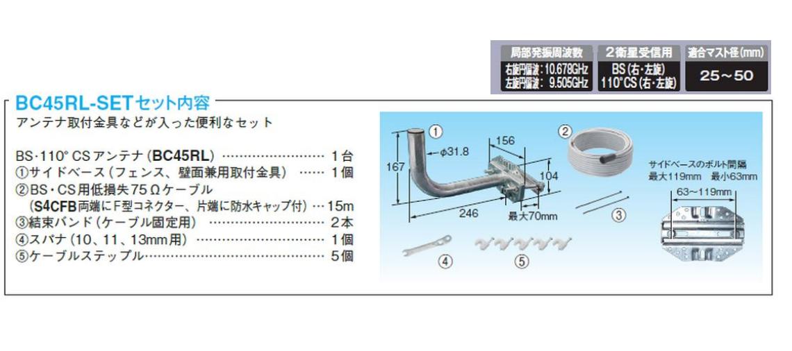 【送料無料】マスプロ電工 4K9K対応 BS・110CSアンテナ 取付金具セット BC45RL-SET 3