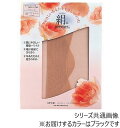 シルクを扱い続けて100年。神戸製絲の大人気商品です。吸湿性・通気性・保温性に優れた「絹」のやさしいはき心地が魅力。お喜びの日や特別な日の装いにも最適です。※当商品は30デニール相当の厚さになります。一般的なサポートパンストは約20デニール相当のため、当商品はほんの少しだけ厚めになります。（ナイロンを芯にして、そこにシルクを巻きつけているため）※ディスプレイの関係上、写真と実物の商品とは多少色が異なることがございます。サイズLサイズ:身長155〜165cm、ヒップ90〜98cm個装サイズ：22.6×17.2×1cm重量個装重量：260g素材・材質シルク、ナイロン、ポリウレタン生産国日本広告文責:三山木子有限会社Tel 06-6345-7927fk094igrjs