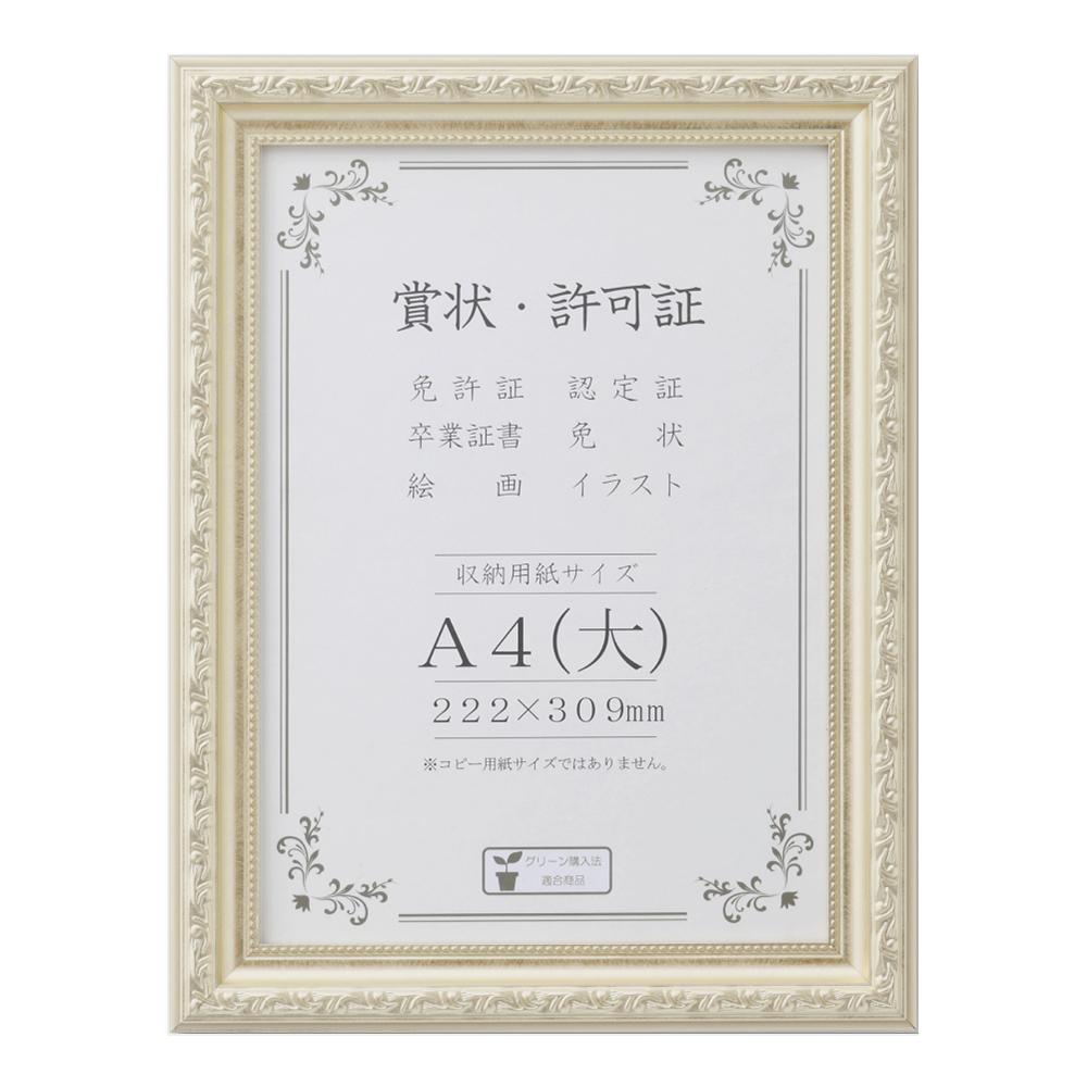 【送料無料】賞状額 J602 A4(大) 33J602B2501 (約222×309mm) 額縁 フレーム 賞状額縁 吊紐付き 吊カン(縦・横) 賞状 許可書 免許証 認定証 卒業証書 免状 絵画 イラスト 上品 インテリア アートフレーム 壁掛け対応のサムネイル