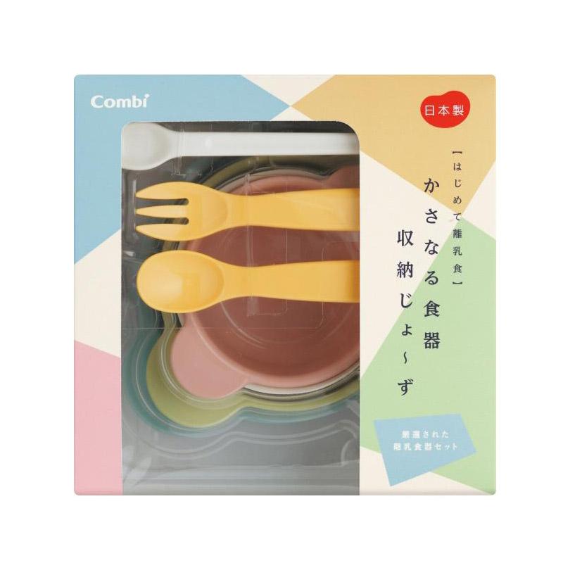 コンビ ベビー食器 【送料無料】Combi(コンビ) はじめて離乳食 かさなる食器収納じょ～ず