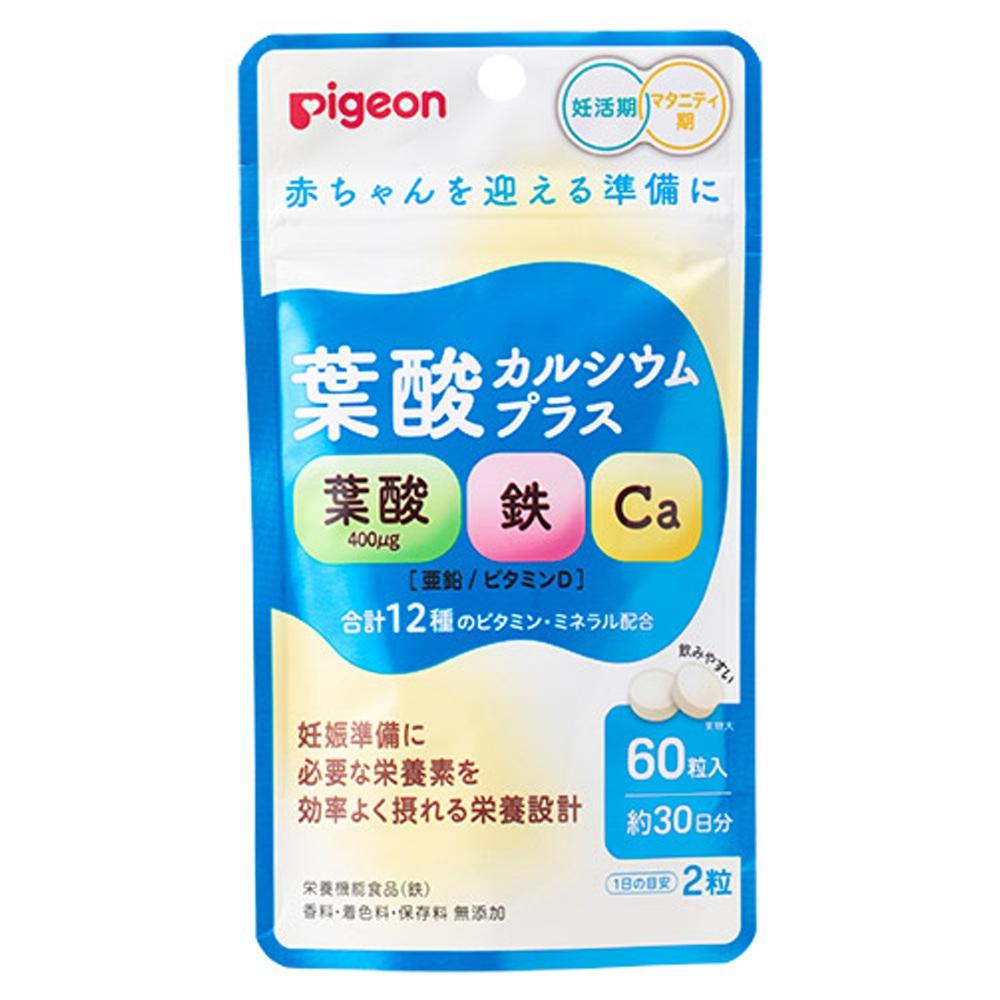 【送料無料】Pigeon(ピジョン) 葉酸カルシウムプラス 60粒 1029574