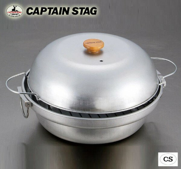 【送料無料】CAPTAIN STAG 大型 燻製鍋 M-6548