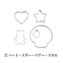 【送料無料】ラフィネ ステンレス製クッキー抜き型4個セット E・D-6154