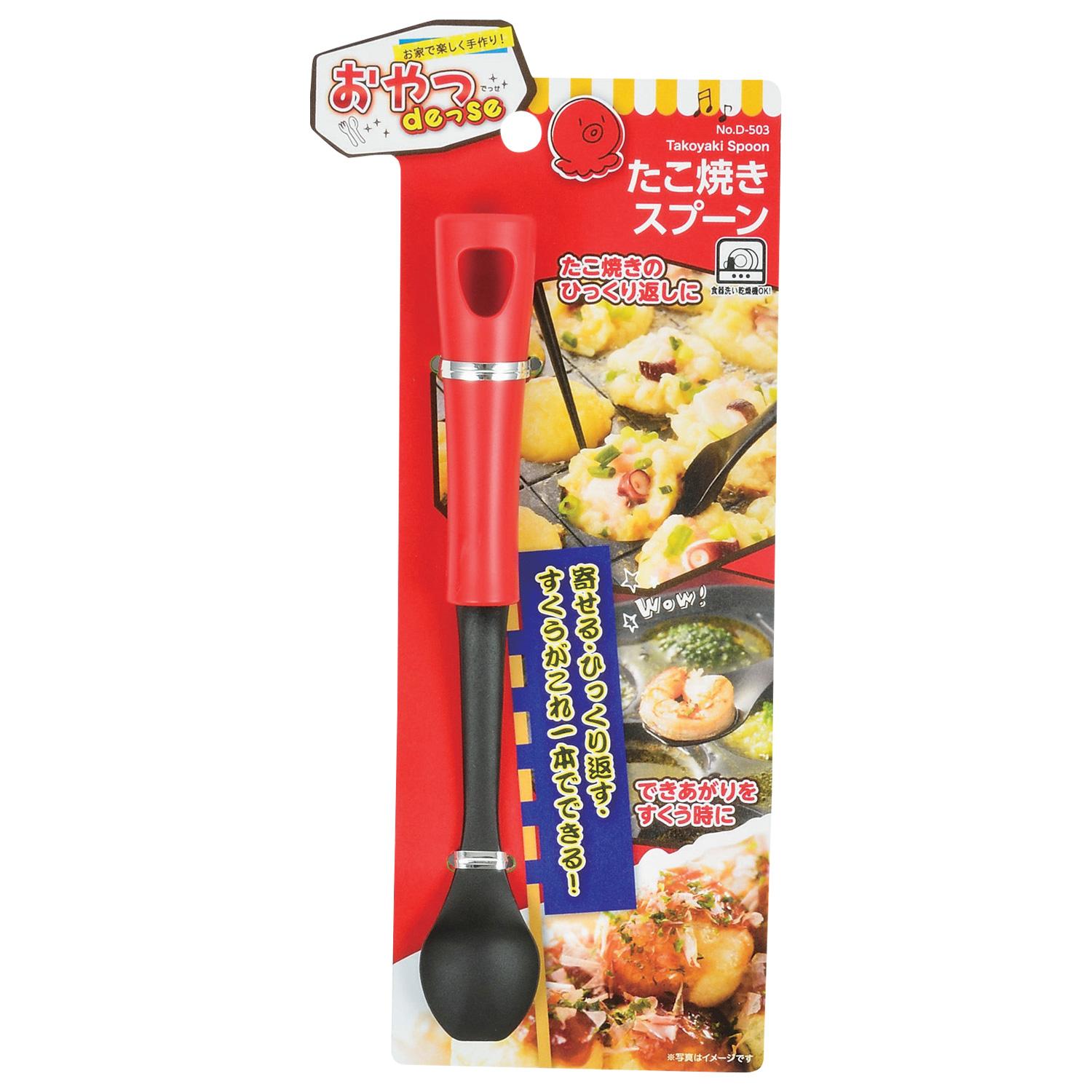 【送料無料】パール金属 おやつDEっSE たこ焼きスプーン D-503