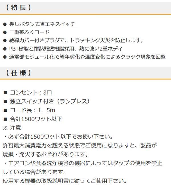 【送料無料】OHM 押しボタンスイッチ付き 節電タップ 3個口 1.5m HS-T1175W