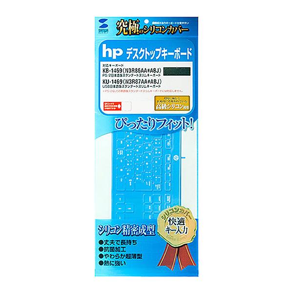 【送料無料】サンワサプライ hp日本語版スタンダードスリムキーボード用シリコンキーボードカバー FA-HP6N
