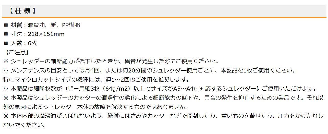 【送料無料】OHM シュレッダー メンテナンスシート A4機種対応 6枚入り SC-MS6N