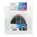 【送料無料】パール金属 チャージャー スポルトジャグ ブラック用キャップユニット HB-3753