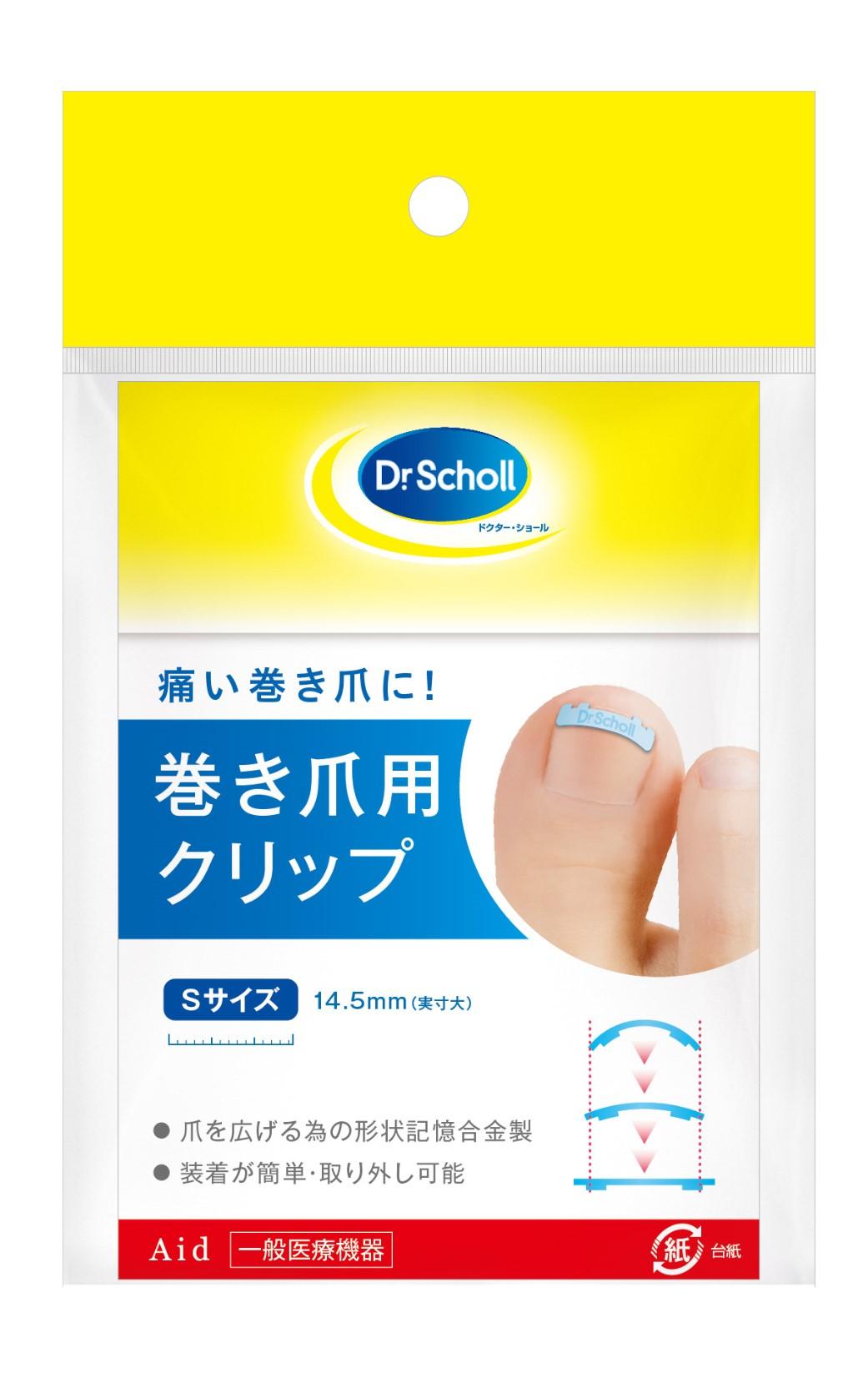 【送料無料】Dr.Scholl(ドクター・ショール) 巻爪用クリップS 301410