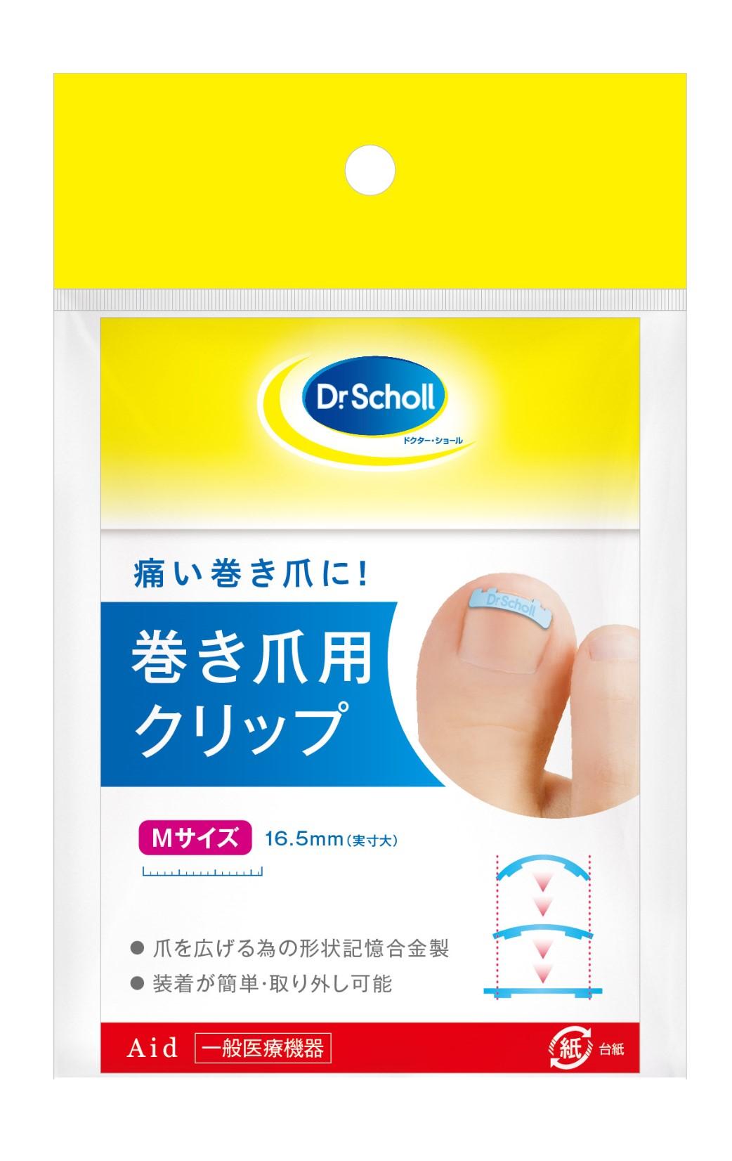 【送料無料】Dr.Scholl(ドクター・ショール) 巻爪用クリップM 301411