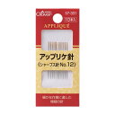 【送料無料】アップリケ針 57-331