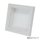 Cazaro フレーム+紙BOX 150角 ホワイトシルバー 36P003P0103