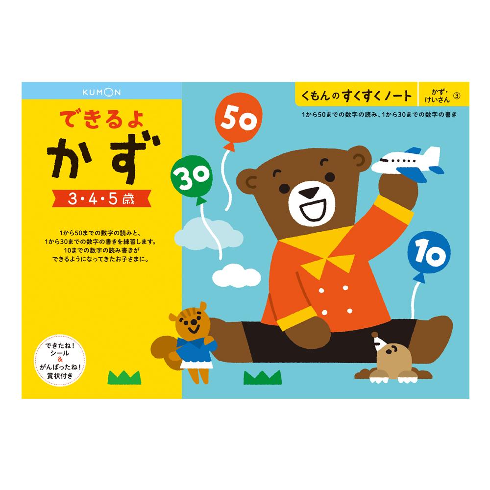 【送料無料】KUMON くもん　くもんのすくすくノート　できるよかず　SNN-31　3～5歳のサムネイル