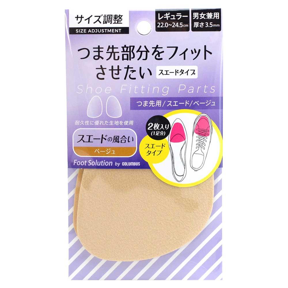 【送料無料】コロンブス RFS つま先部分をフィットさせたい つま先スエード ベージュ 1足分(2枚入り)