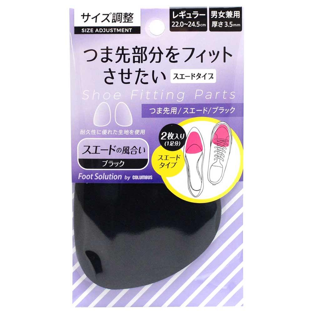 【送料無料】コロンブス RFS つま先部分をフィットさせたい つま先スエード ブラック 1足分(2枚入り)