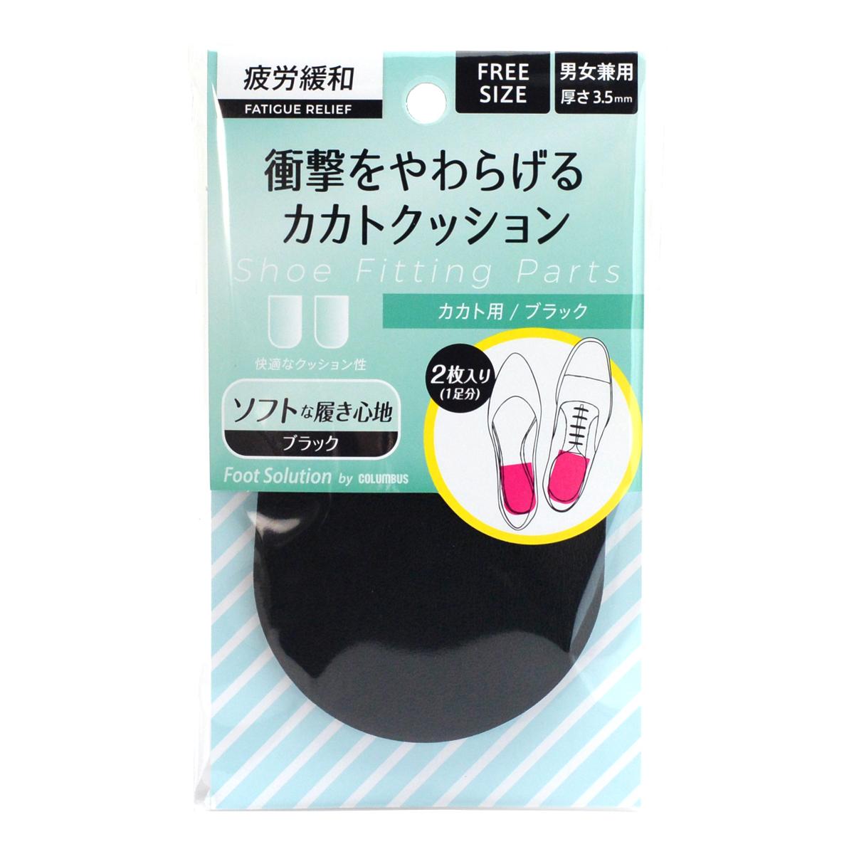 【送料無料】コロンブス RFS 衝撃をやわらげるカカトクッション ブラック 1足分(2枚入り)